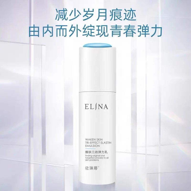 依琳娜醒肤三效弹力乳100ml （专柜正品）