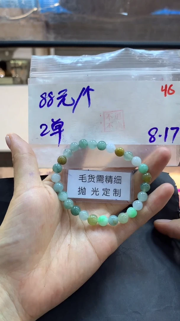 【闪购商品】定制翡翠未镶嵌珠串#毛货需精抛+46多样性发货其一