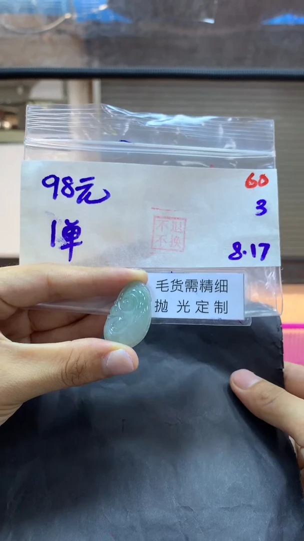 【闪购商品】定制翡翠未镶嵌挂件#毛货需精抛+60