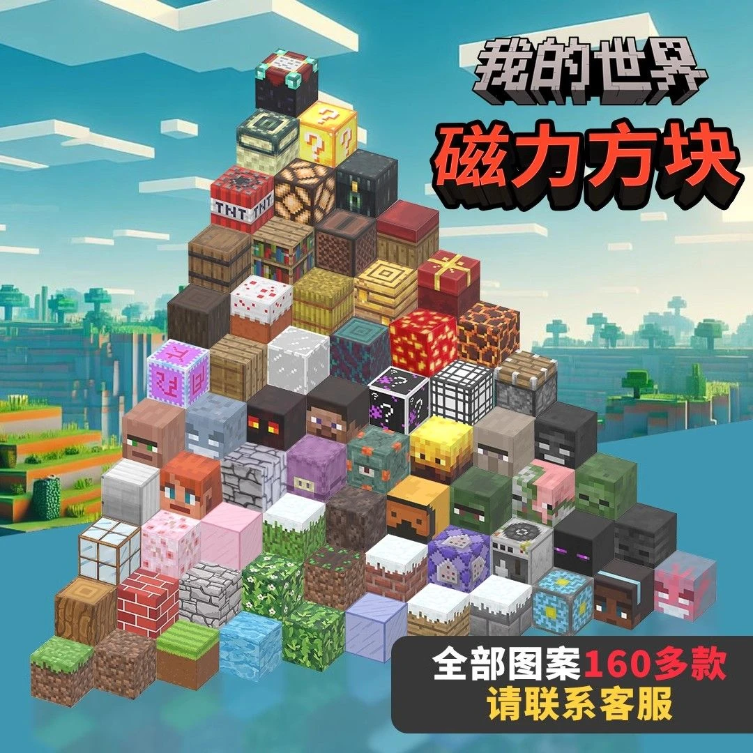 我的世界磁力方块mc积木拼装磁铁益智玩具男女孩磁吸创意生日礼物