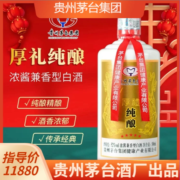 宫钦贵州厚礼纯酿浓酱兼香型白酒纯粮酿造52度500