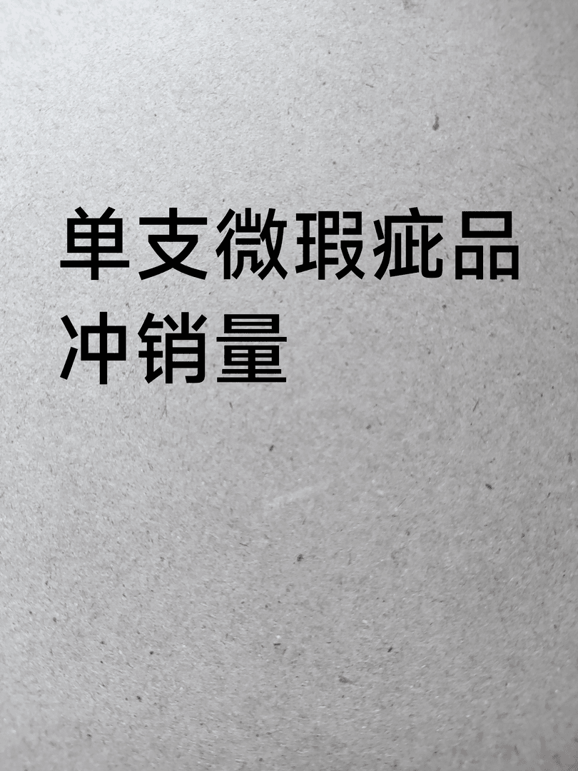 长白山人参微瑕疵（单支）收到货实物为准