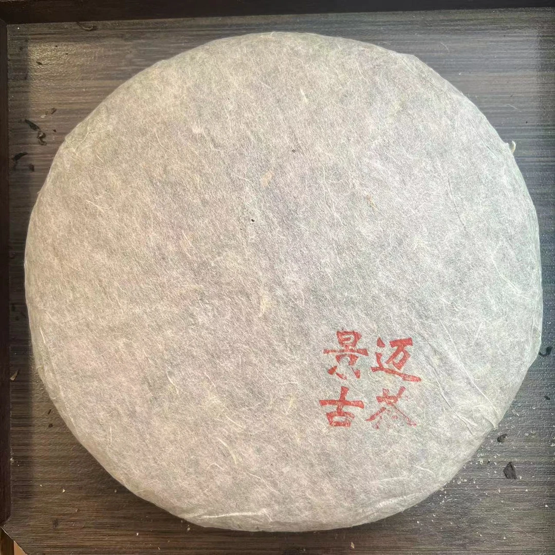2004年千年景迈炸弹饼