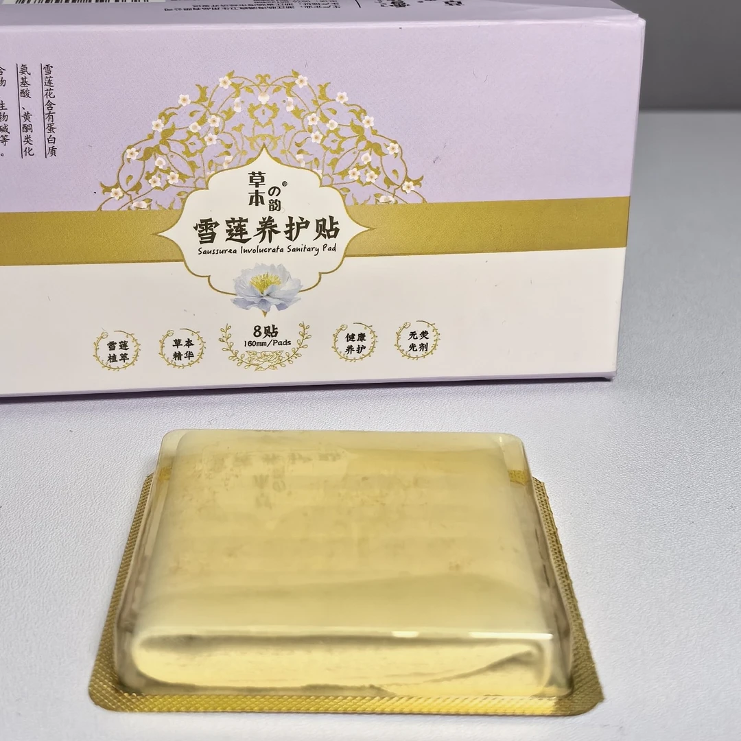 草本韵雪莲养护贴萃取多种草本植物精华于护垫内层呵护女性健康