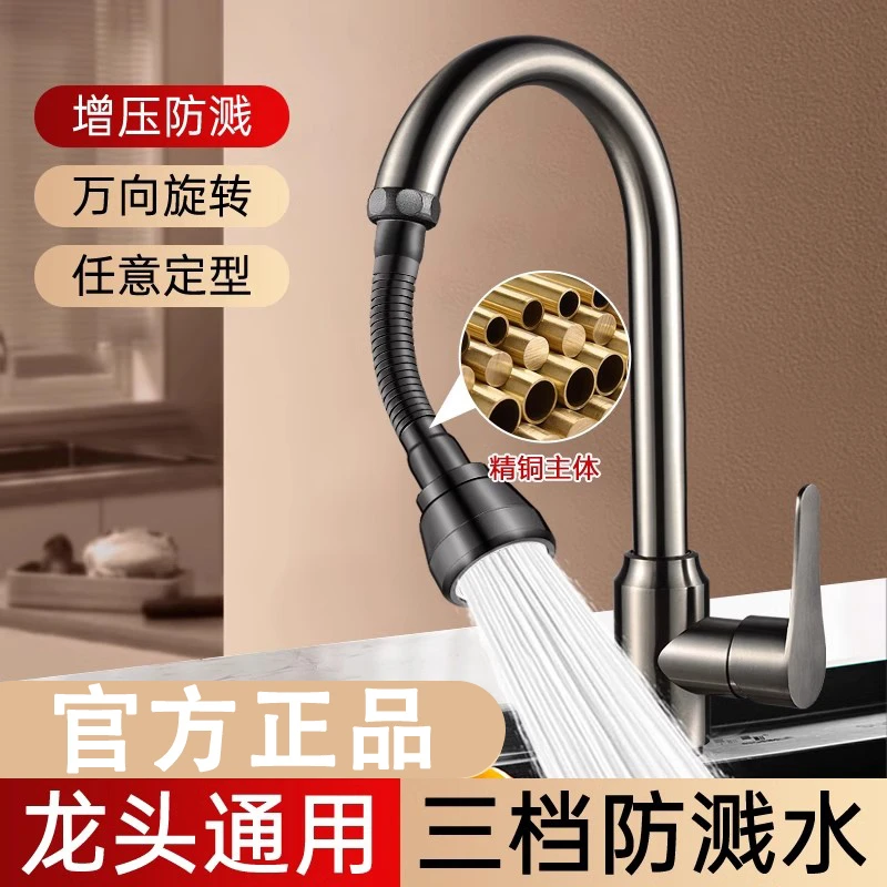 九牧王厨房水龙头万向延伸器通用万能出水嘴可旋转增压防溅水神器