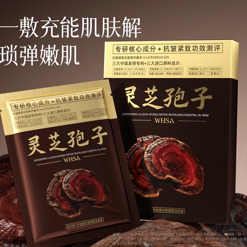 【三盒五盒囤】Whsa灵芝孢子多肽赋活焕颜精油面膜