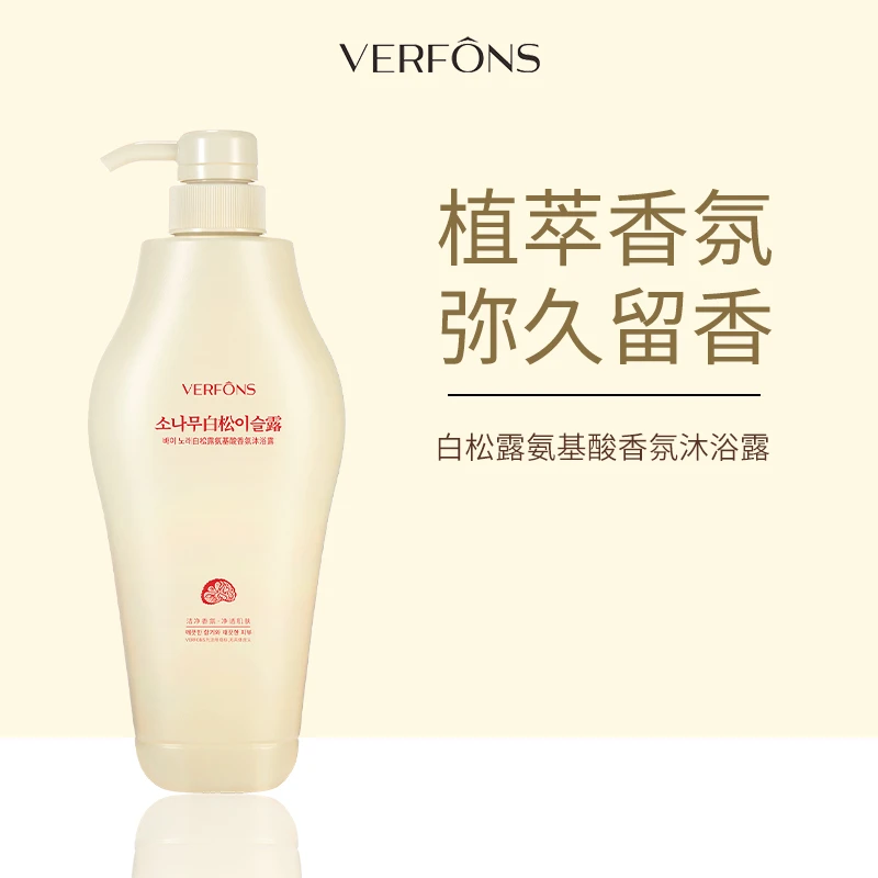 VERFONS白松露氨基酸香氛沐浴露