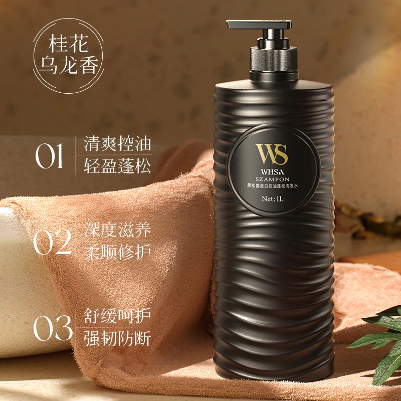 【白米专享】【三瓶五瓶抢 1L装 】Whsa黑松露蛋白控油蓬松洗发水