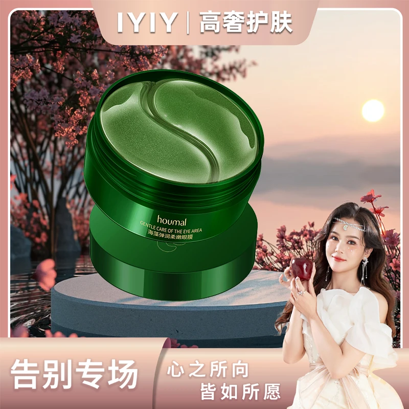 【告别专场】【三瓶五瓶囤】沪美海藻弹润柔嫩眼膜