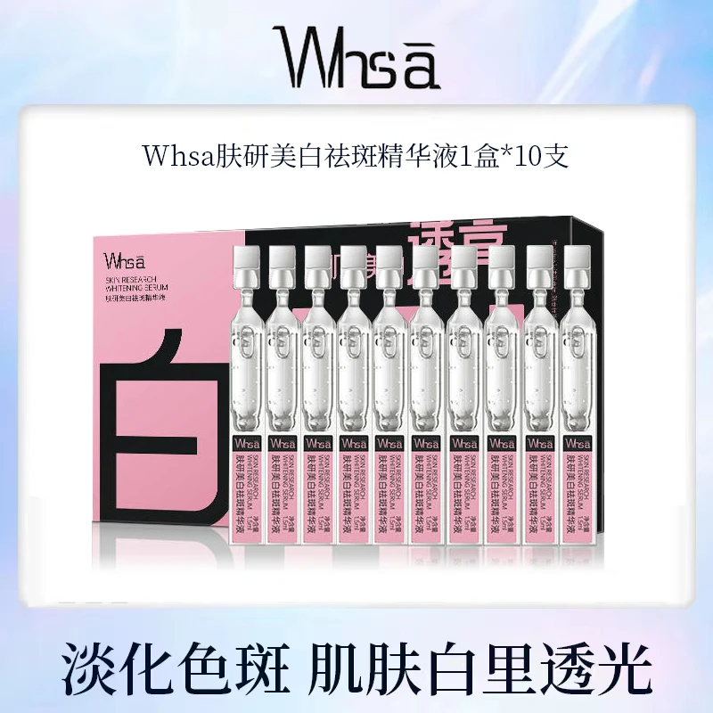 【数量有限 三盒五盒囤】Whsa肤研美白祛斑精华液