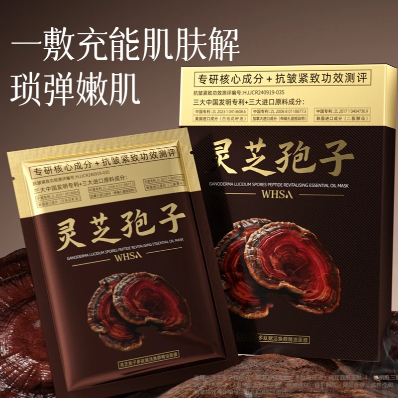 【三盒五盒囤】Whsa灵芝孢子多肽赋活焕颜精油面膜