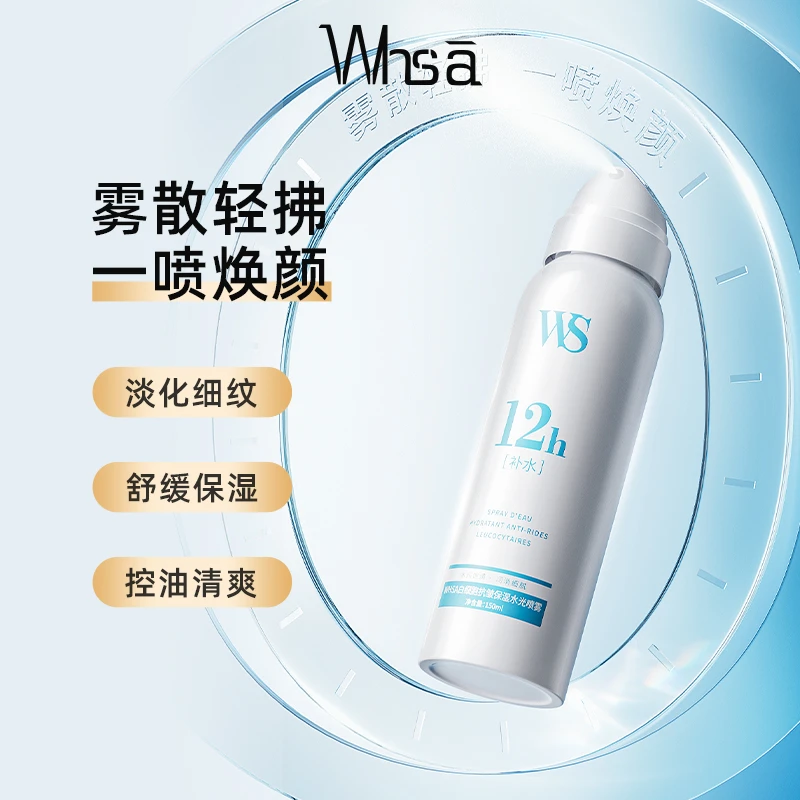 【粉丝福利 三瓶五瓶抢】WHSA白细胞抗皱保湿水光喷雾水感冰感