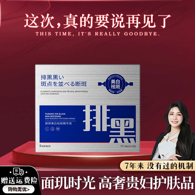 【告别专场】【粉丝福利 三盒五盒抢】肤研美白祛斑精华液