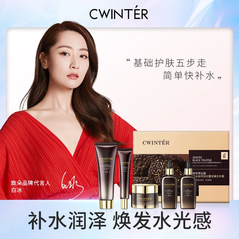 致朵森萃黑松露至臻五件套保湿补水修护