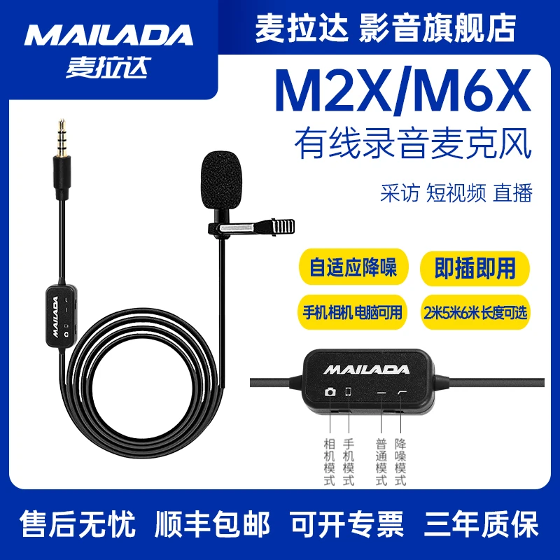 麦拉达M2X领夹式手机相机电脑直播录课录音降噪迷你有线麦克风