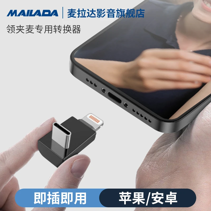 MAILADA/麦拉达X5麦克风专用音质便携无损OTG小巧转换头手机通用