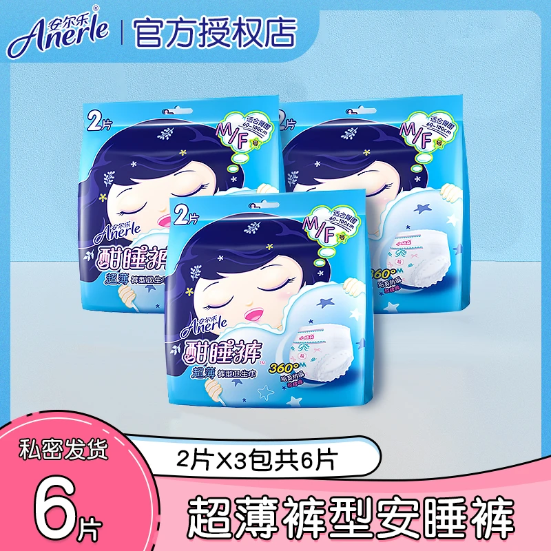 安尔乐超薄酣睡裤安心裤型卫生巾防漏亲肤夜用姨妈巾安睡裤加大