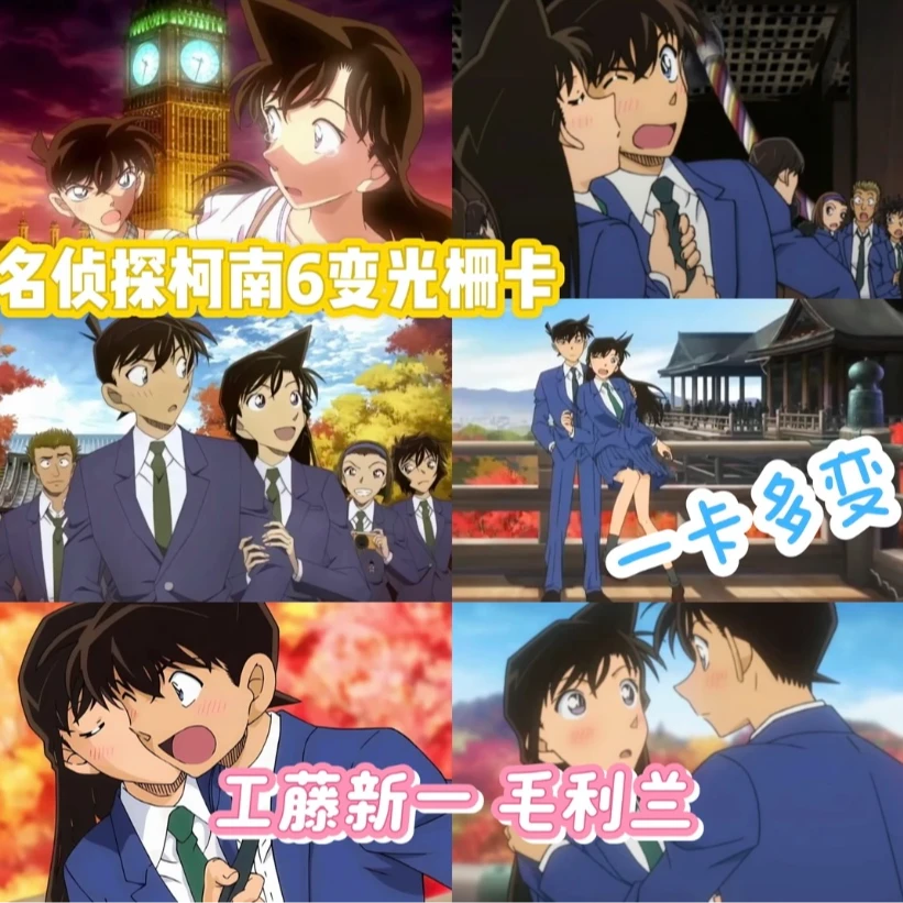 【现货】工藤新一与毛利兰世纪之吻名侦探柯南动漫周边二次元光栅卡