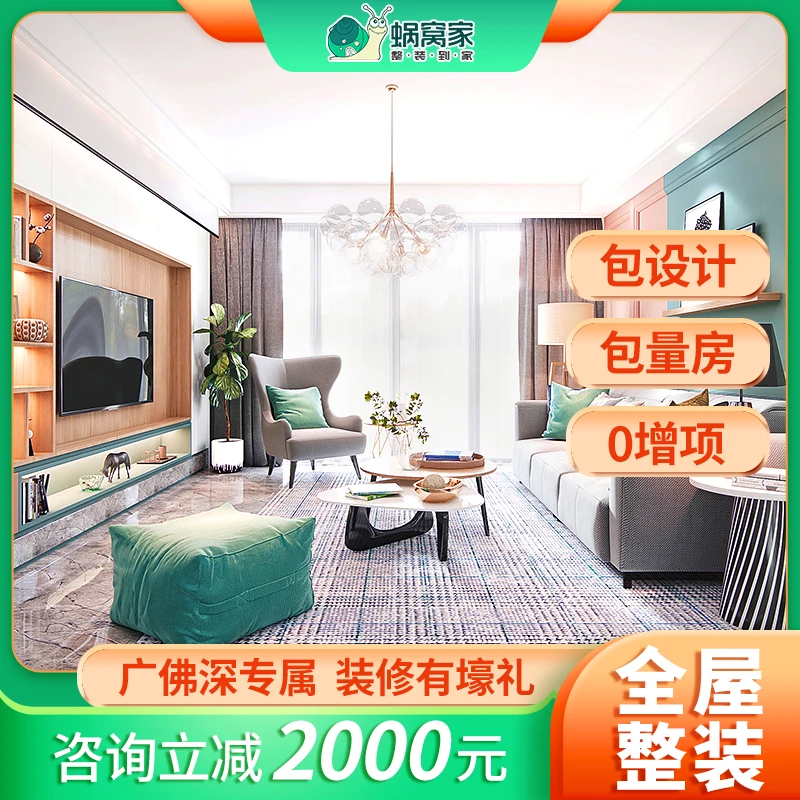 深圳装修全包半包装修公司新老房旧房翻新改造室内装修设计效果图