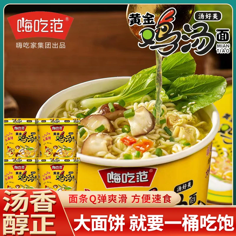 嗨吃范 买3送3大桶装黄金鸡汤面大面饼鲜香汤底冲泡免煮即食QD