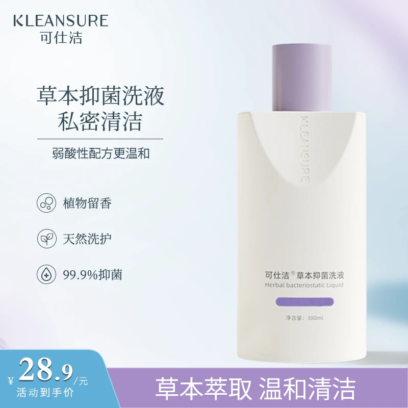 草本护理液！可仕洁天然草本植萃女性私密内用清洗液温和养护舒缓