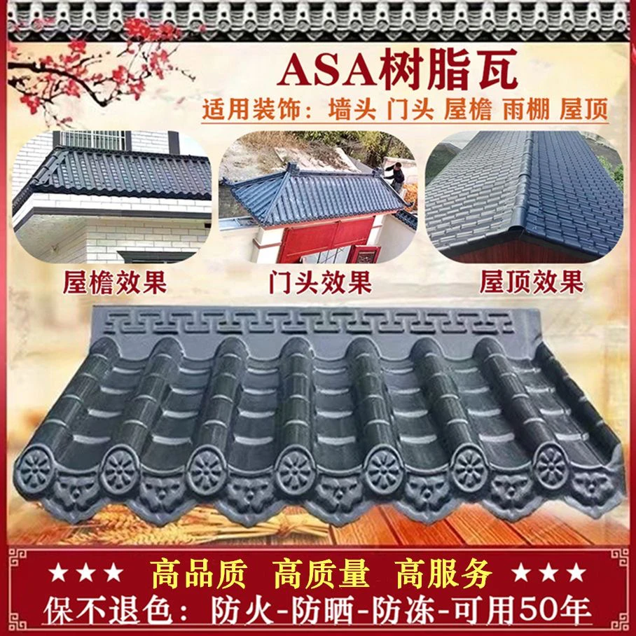 合成仿古树脂一体瓦片门头楼房屋顶檐帽雨顶棚盖装饰树脂瓦片加厚