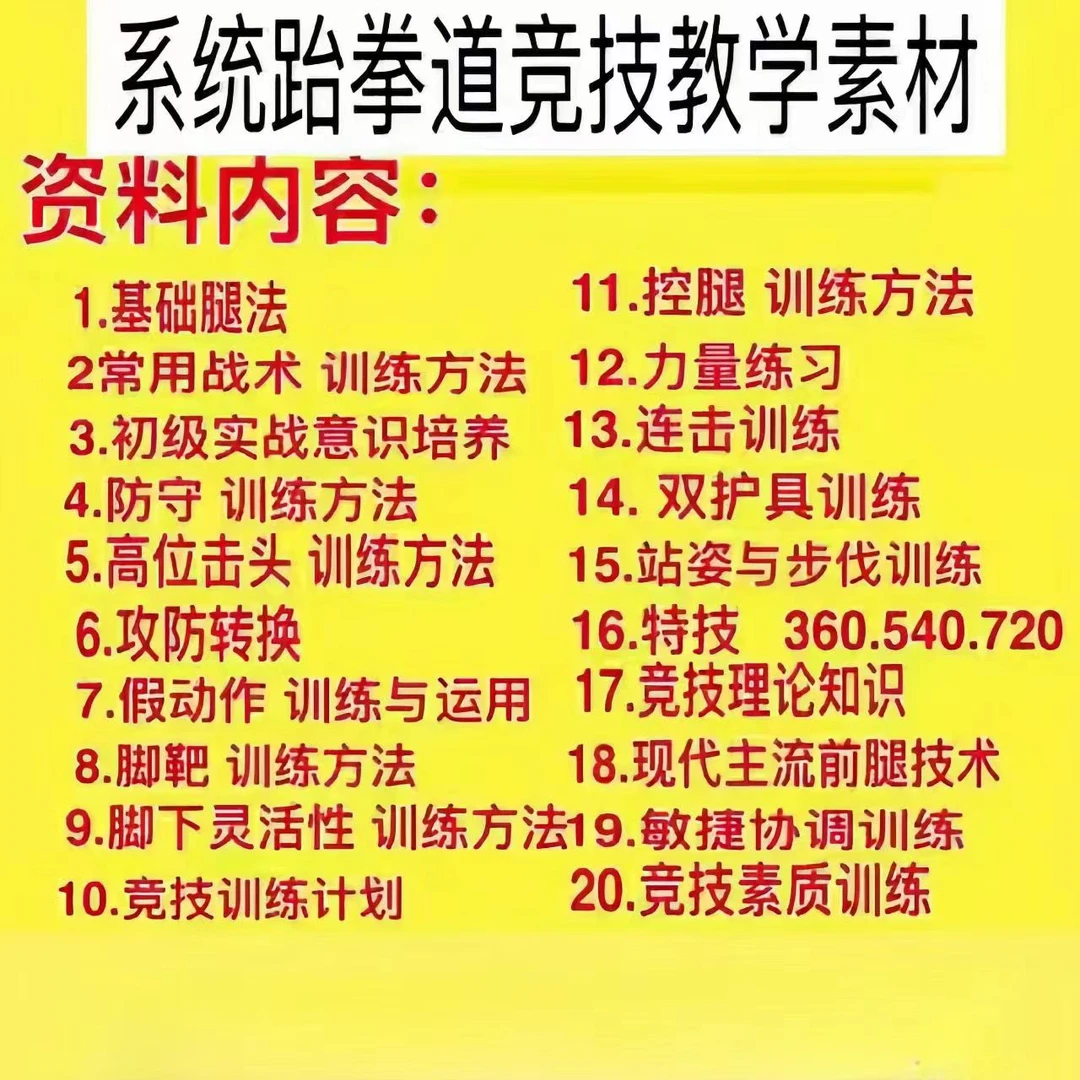 入门跆拳道小学大众班跆拳道小学竞技教学视频系统跆拳道小学竞技