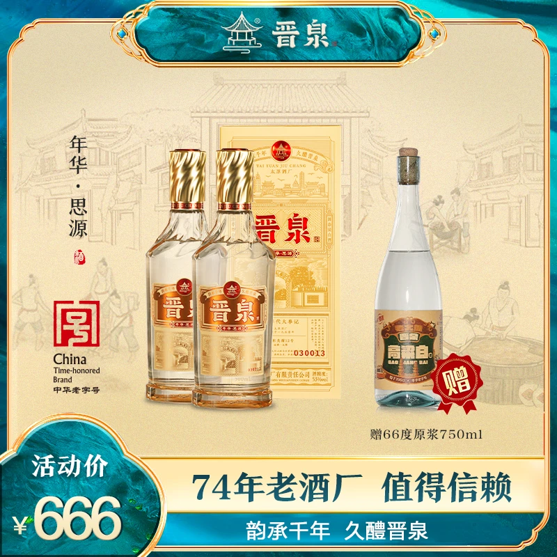 晋泉【中华老字号】年华-思源500ml 高粱白清香型优级白酒45度500ml