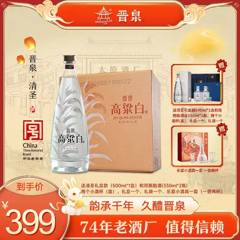 晋泉【清圣53度】500ml*6瓶优级清香型纯粮白酒53度