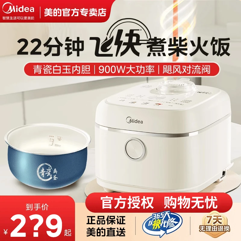 Midea/美的飞快电饭煲奶油风家用4L大容量多功能电饭锅全自动正品
