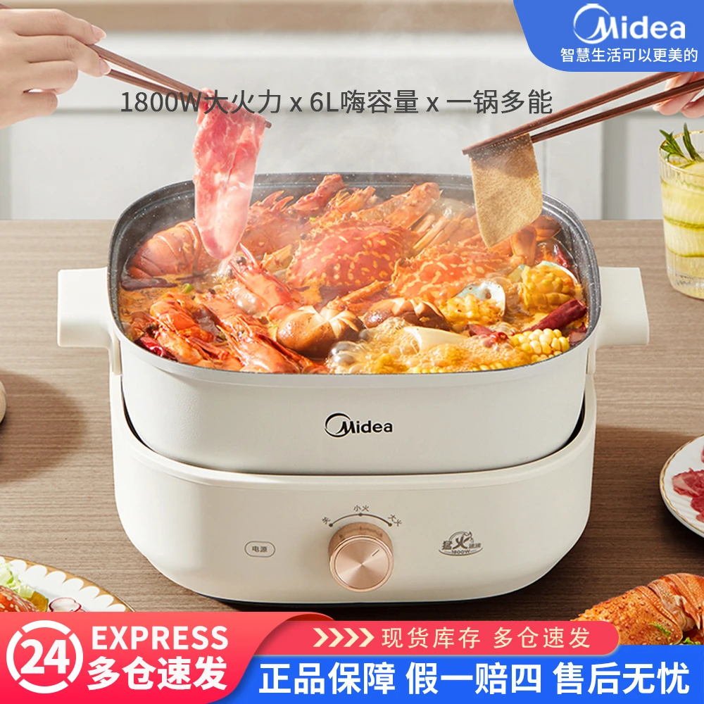 美的电火锅家用电煮锅6L大容量分体式多功能煎炒电热锅炒菜不粘锅