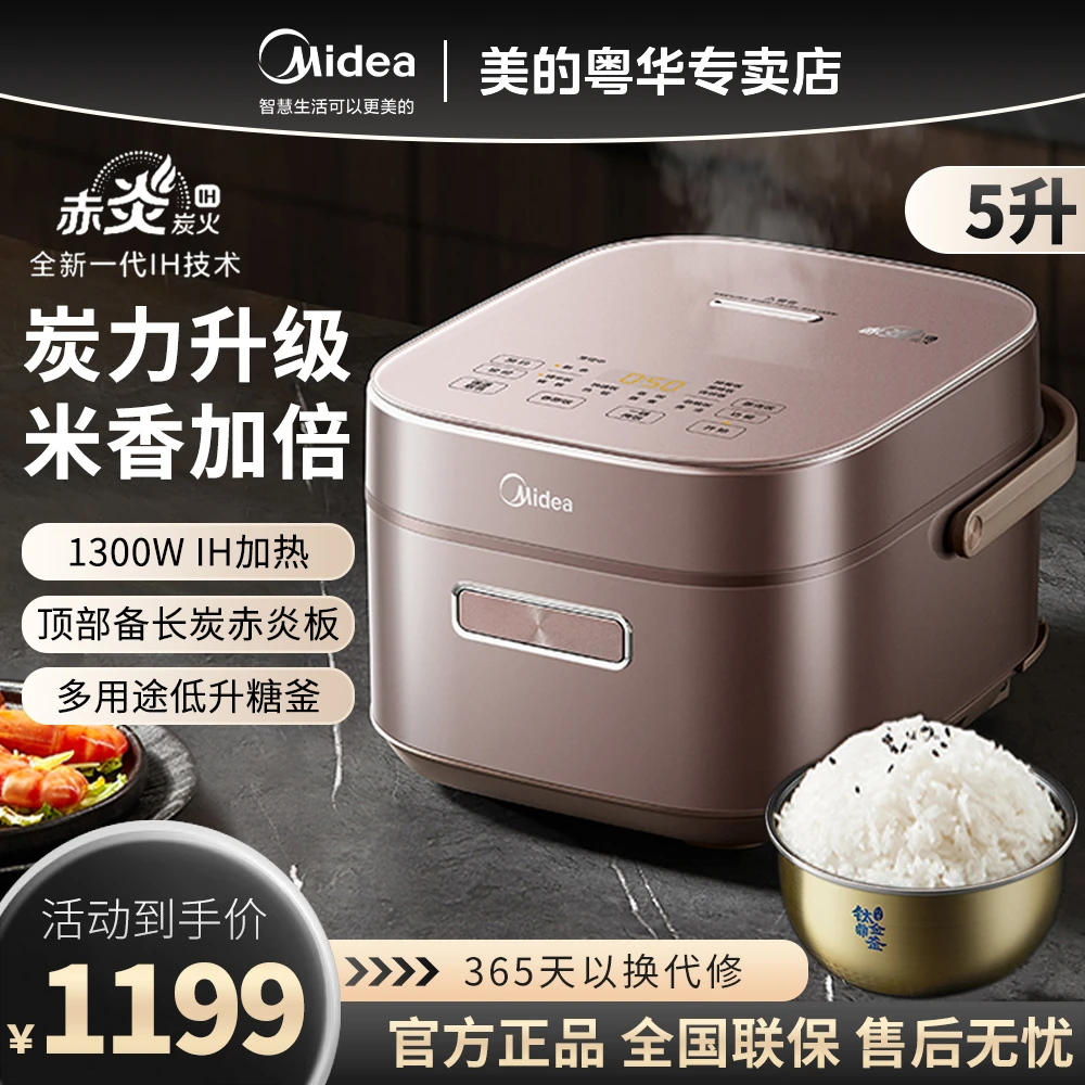 美的家用电饭煲5L容量赤炎炭火IH立体加热定时预约电饭锅CFB5089H