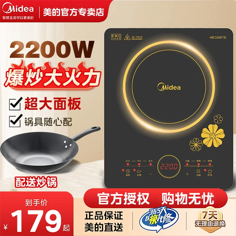 【送精铁炒锅】美的电磁炉家用2200瓦大功率定时炒菜火锅电磁灶正品