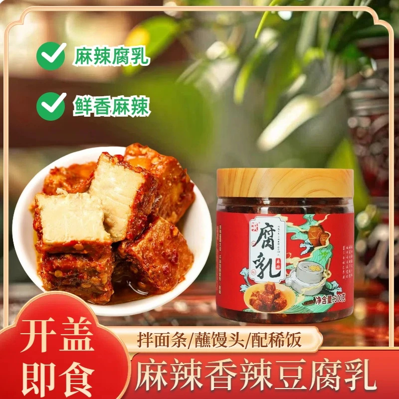 川味特色麻辣豆腐乳鲜香麻辣开盖即食下饭拌面开胃霉豆腐香辣美味