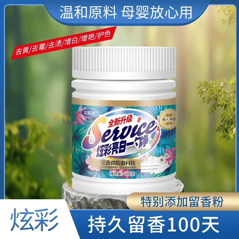 花肌宠全新升级炫彩亮白一勺净洗衣液去渍持久家用留香留香