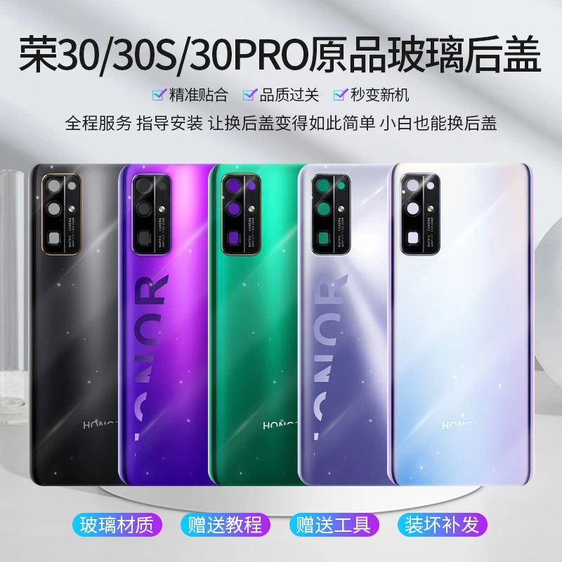 适用于华为荣耀30后盖玻璃荣耀30S手机后壳30PRO电池盖外屏原装厂