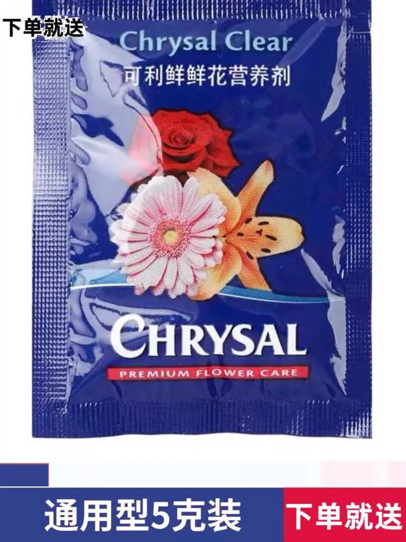 进口荷兰可利鲜鲜花保鲜剂营养液延长剂百合通用型小袋装花店专用
