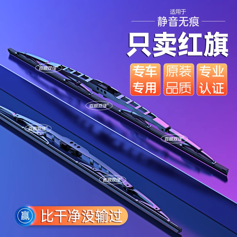 【12】适用红旗hs5雨刮器H5/H9/H7/e-hs3原装HS7原厂E-piaa有骨雨刮