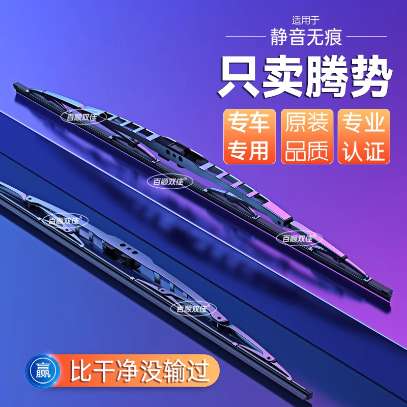 【27】 适用腾势专用雨刮器腾势500雨刷300 400 450静音高清雨刮片
