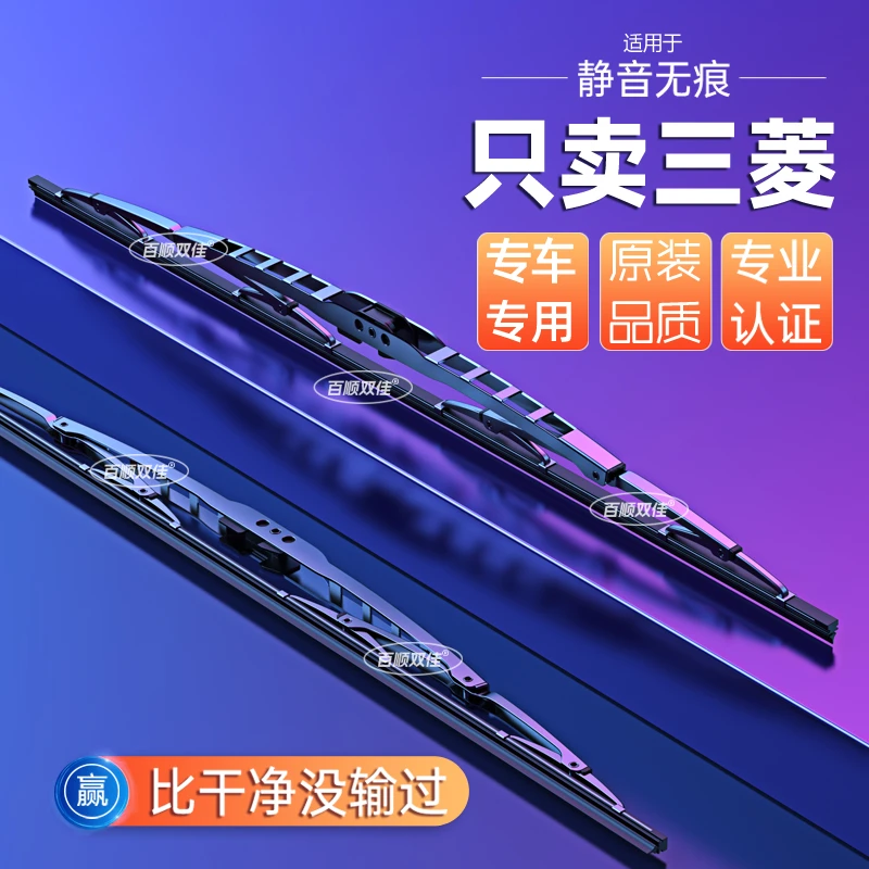 【57】适用三菱帕杰罗V97雨刮器V93三凌V73胶条V33劲畅速跑雨刷