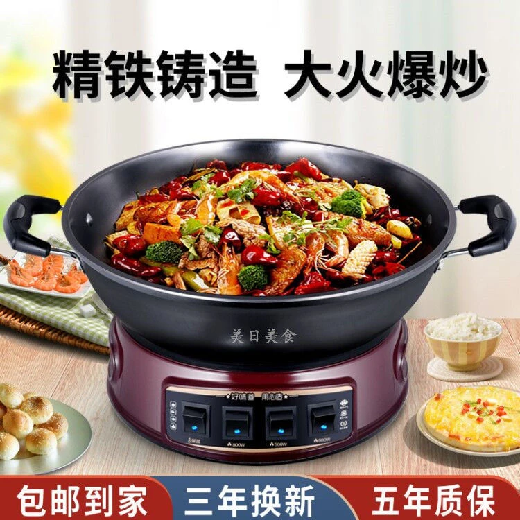 加厚款多功能铸铁电热锅家用电炒锅铁锅不粘锅炒菜锅电煮蒸炖火锅