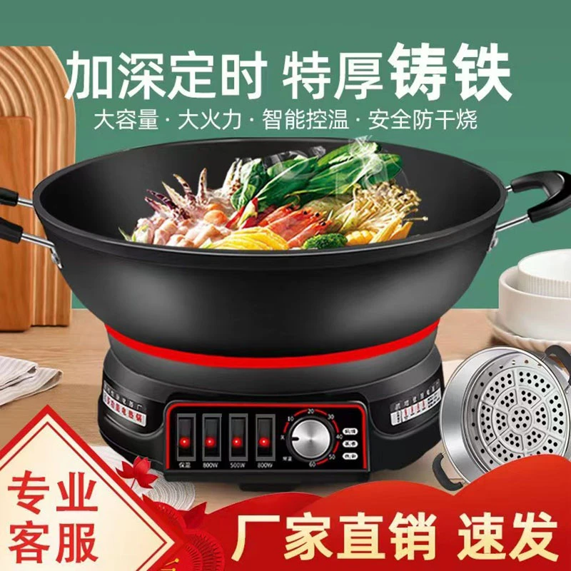 多功能电热锅铸铁电炒锅家用电火锅蒸锅煮锅加深电锅蒸煮一体锅