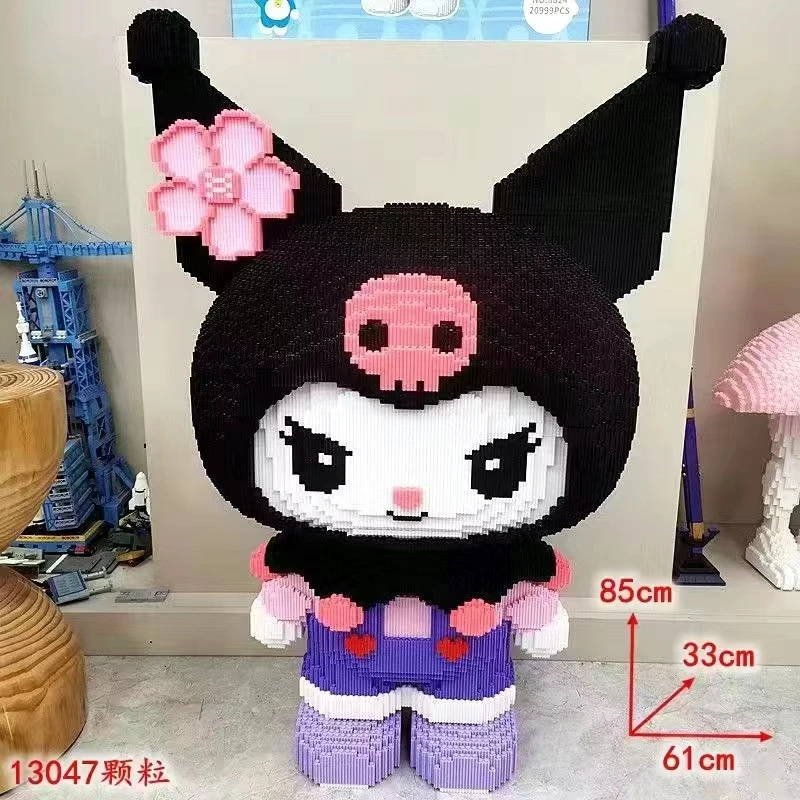 【75cm】超大款库洛米32000颗粒益智有趣积木拼搭