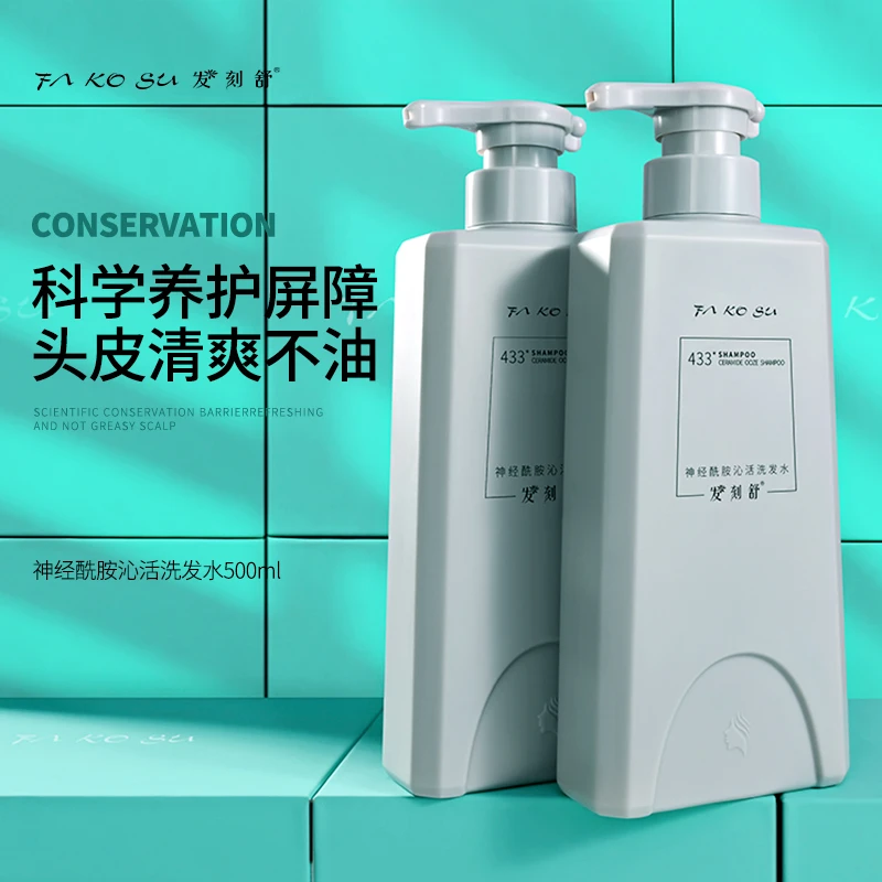 神经酰胺洗发水（商品）、留香去屑止痒洗护套