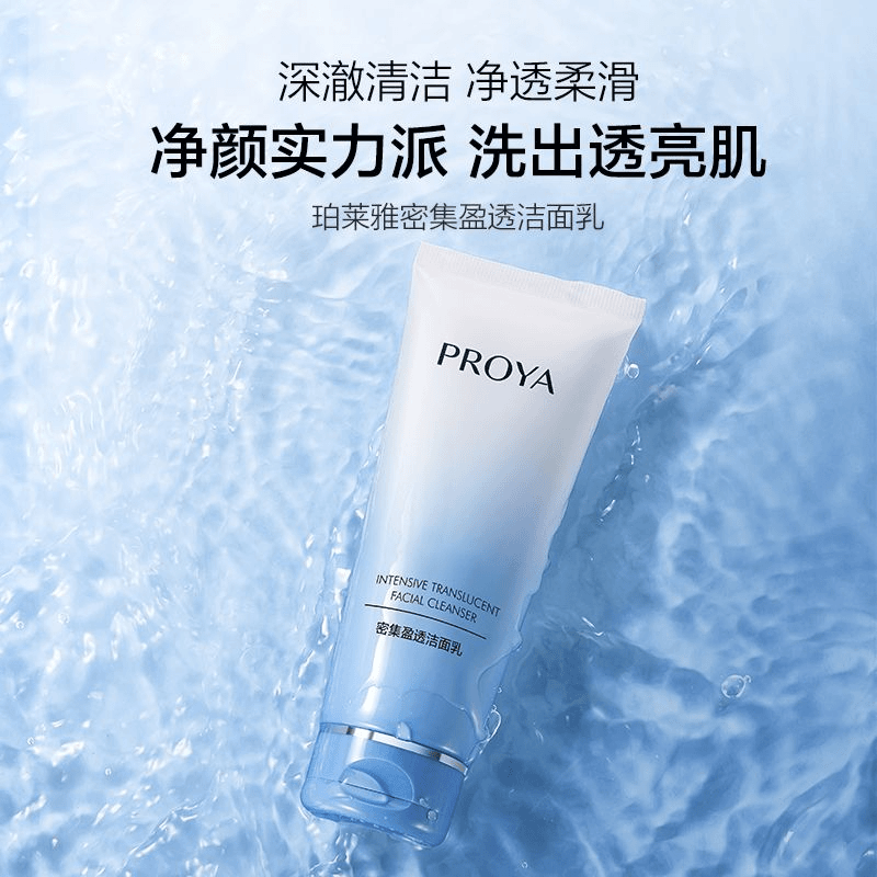珀莱雅密集盈透洁面乳补水保湿滋润清爽不粘腻护肤品学生党女
