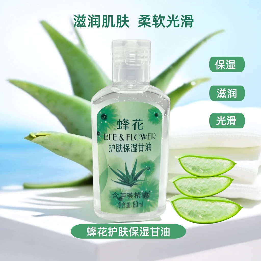 蜂花大瓶保湿甘油芦荟精华补水滋润柔软护肤品学生湿敷便携装小瓶