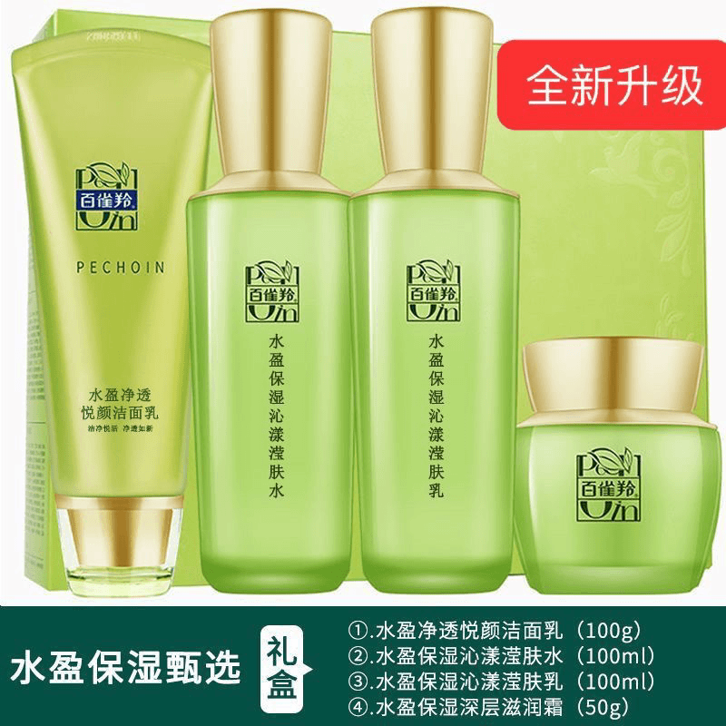 百雀羚水盈保湿甄选礼盒水乳滋养补水大学生护肤品套盒套装