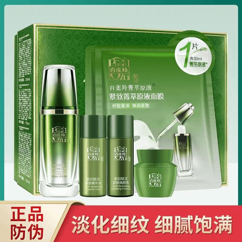 百雀羚肌初赋活抚纹紧致护肤礼盒保湿淡化细纹改善皱纹抗老旅行套