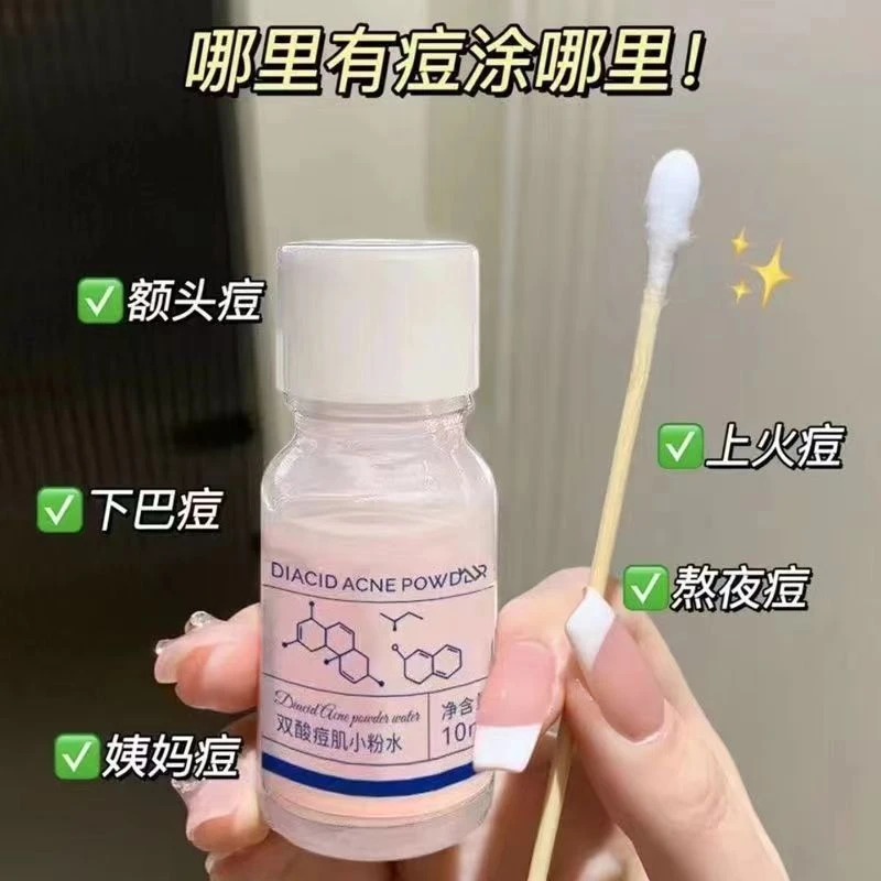 小粉水壬二酸水杨酸保湿痘肌淡化痘印闭口粉刺精华水