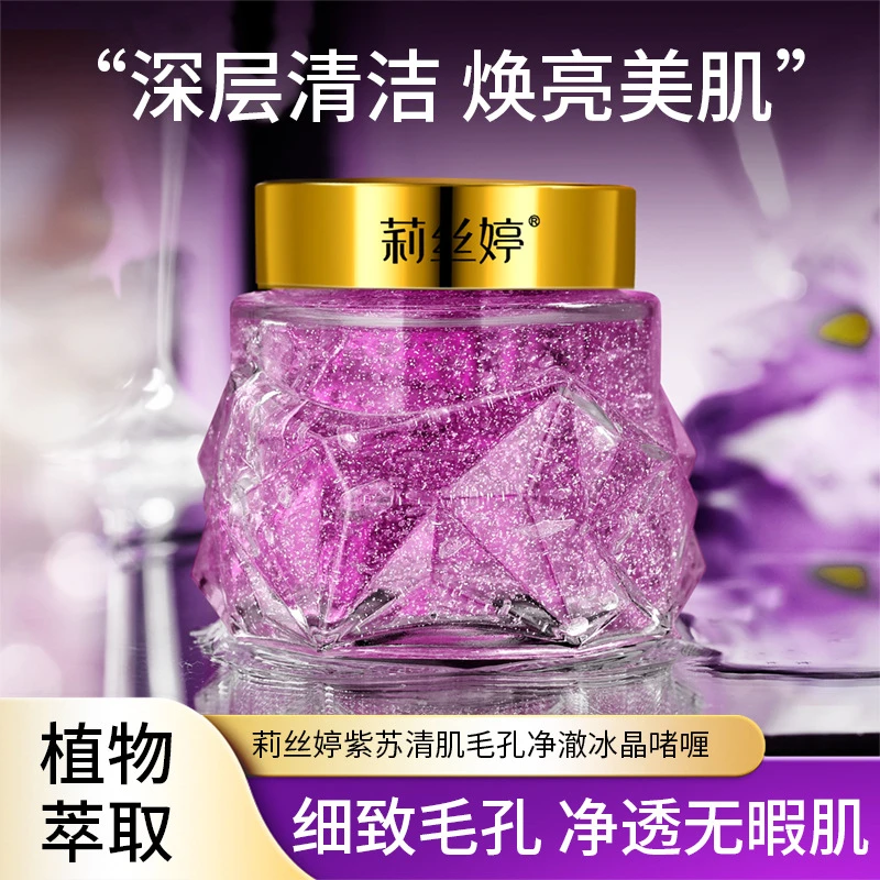 紫苏清肌毛孔净澈冰晶啫喱深层清洁去角质补水保湿冰晶啫喱